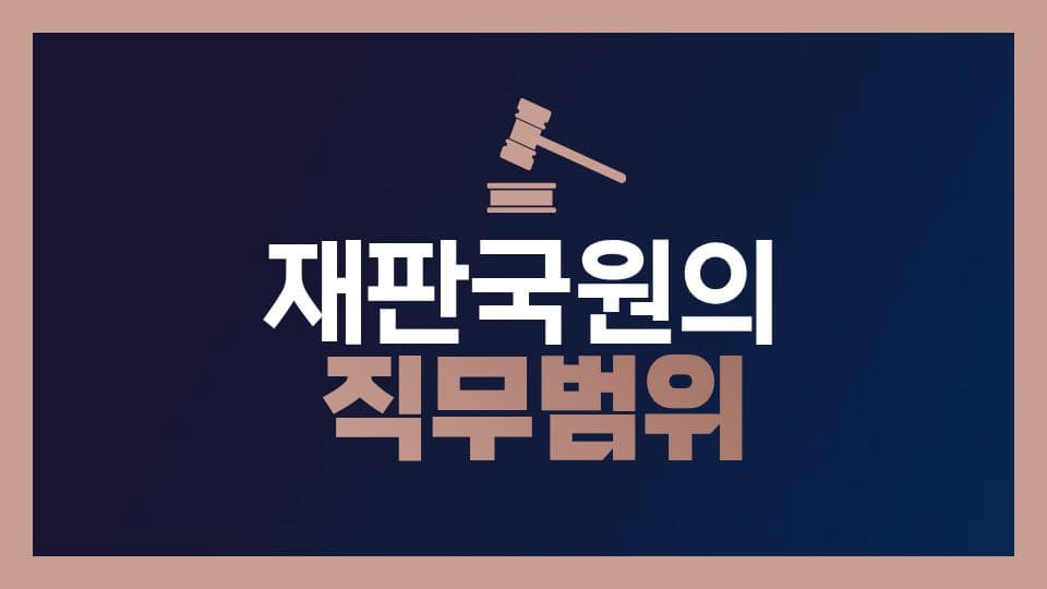 판례 분석 및 법리 해석