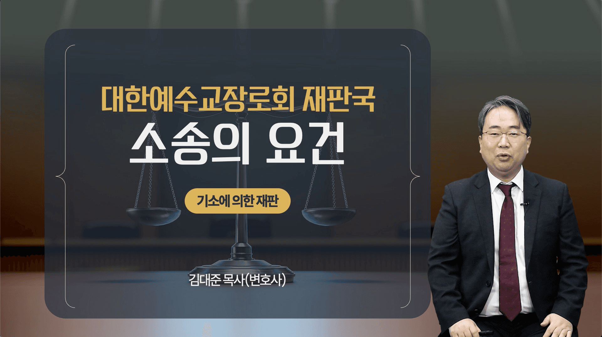 [가이드 캡쳐용] 제 2강. 소송의 요건